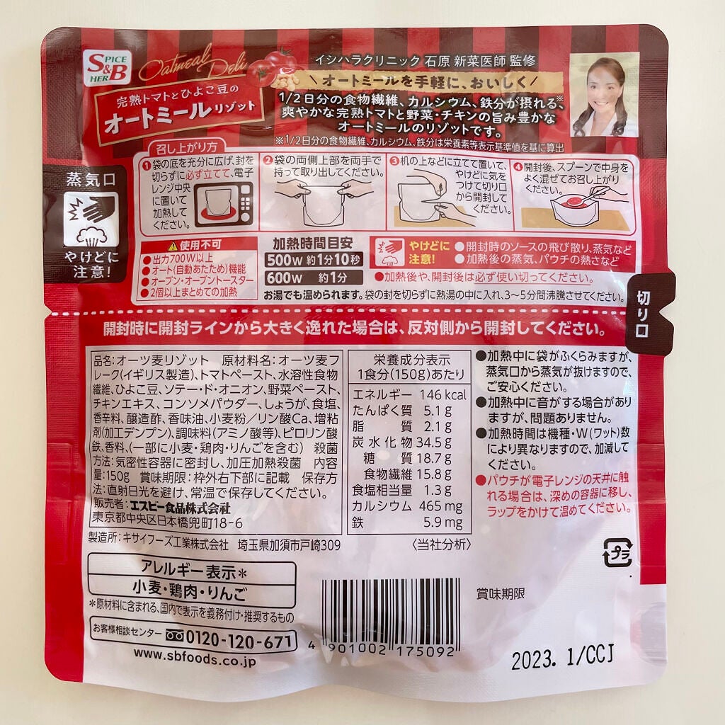 完熟トマトとひよこ豆のオートミールリゾット/エスビー食品/食品を使ったクチコミ(2枚目)