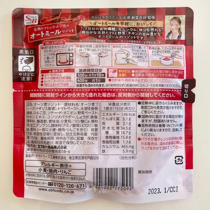 完熟トマトとひよこ豆のオートミールリゾット/エスビー食品/食品を使ったクチコミ(2枚目)
