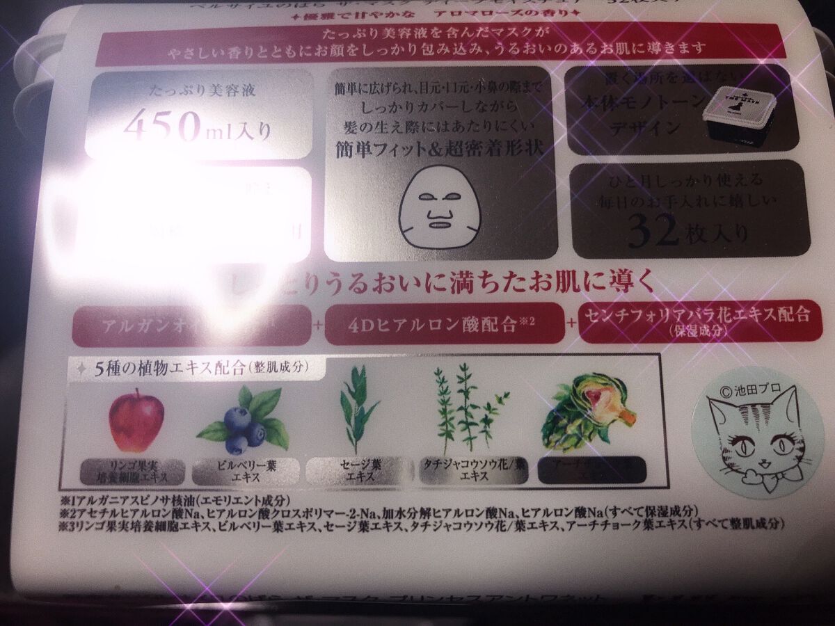 まちゃのまろ on LIPS 「🫶ベルサイユのばら ザ•マスク🫶ずっと気になっていたベル薔薇の..」(5枚目)