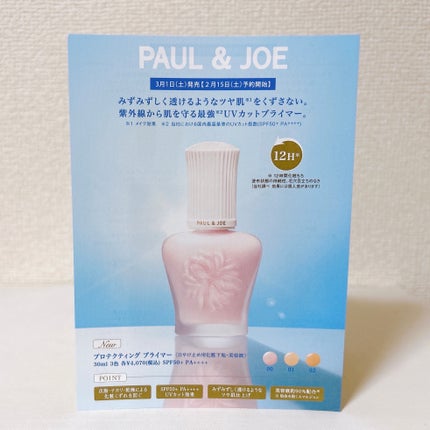 プロテクティング プライマー/PAUL & JOE BEAUTE/化粧下地を使ったクチコミ(2枚目)