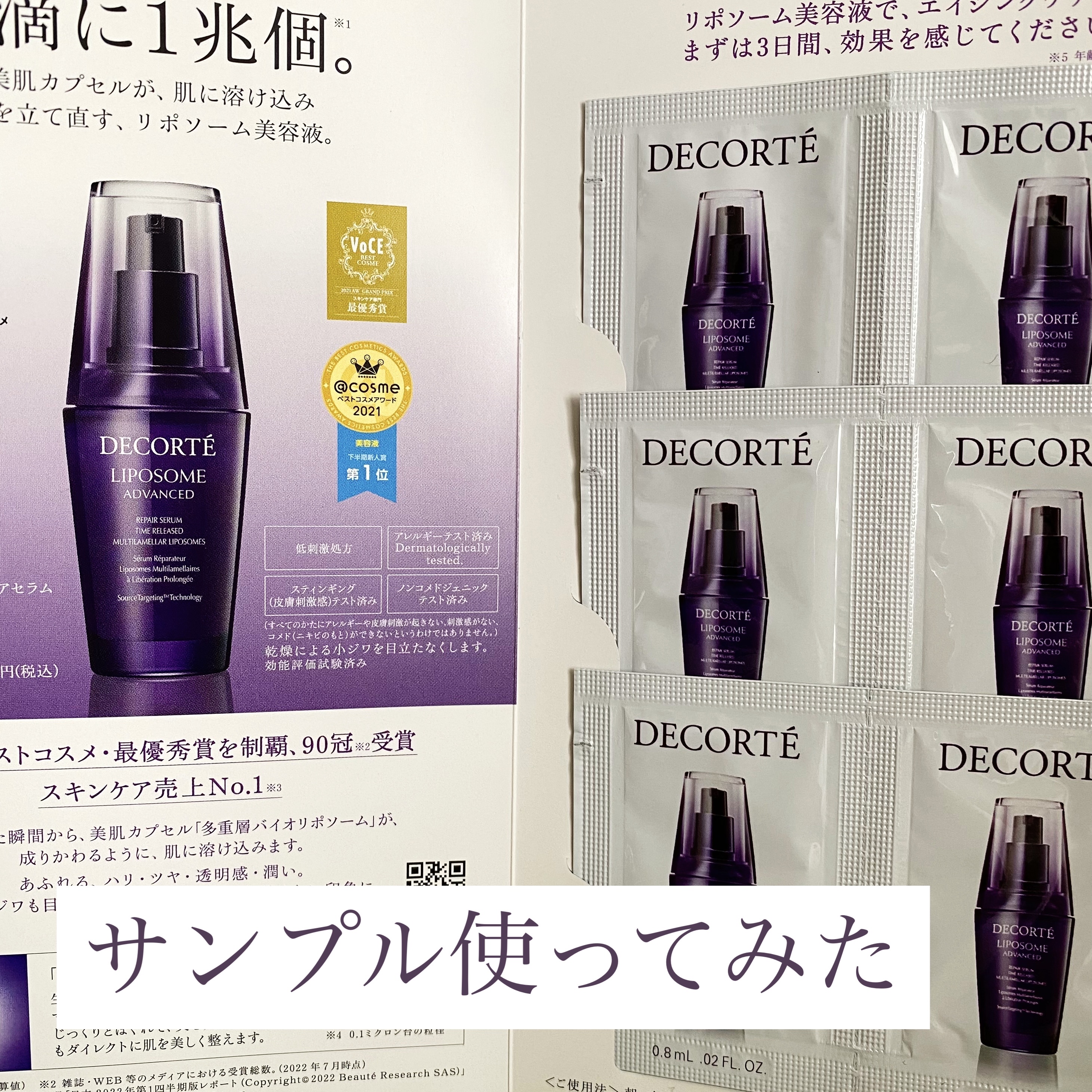 リポソーム アドバンスト　リペアセラム/DECORTÉ/美容液を使ったクチコミ（1枚目）