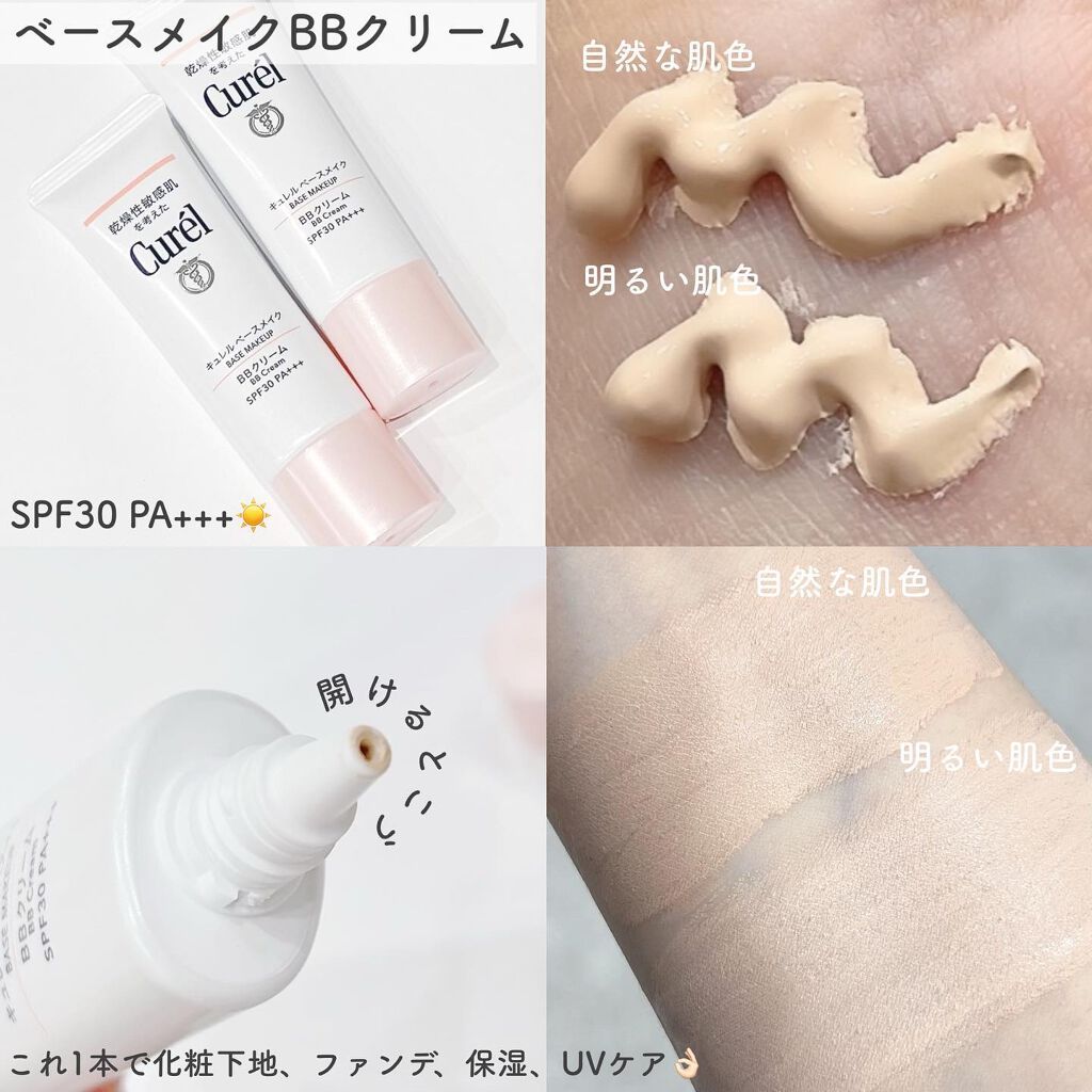 キュレルのベースメイク 潤浸保湿 ベースミルク ＆ベースメイク