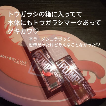リフタープランプ/MAYBELLINE NEW YORK/リップグロスを使ったクチコミ(2枚目)