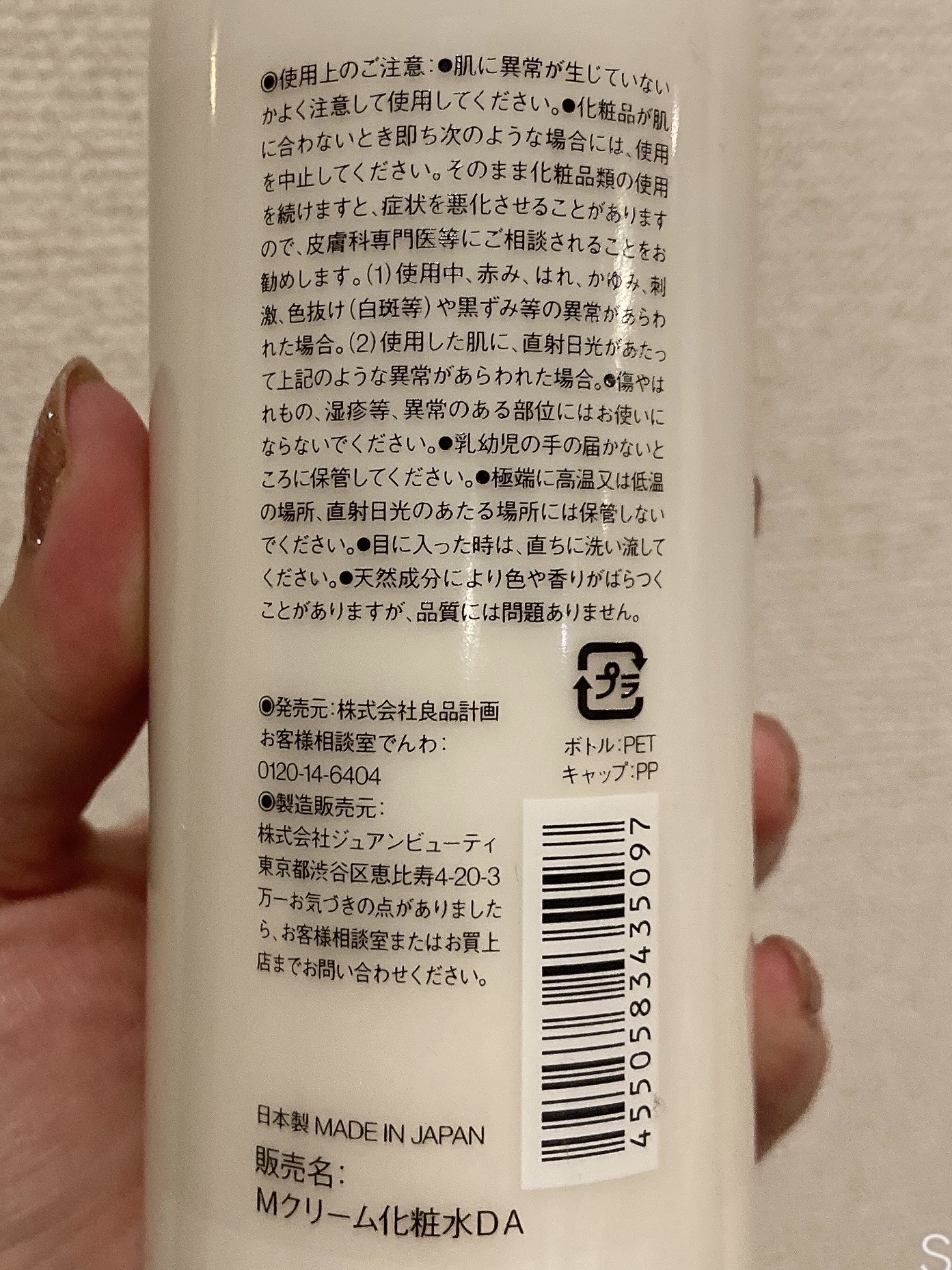 敏感肌用クリーム化粧水/無印良品/化粧水を使ったクチコミ（3枚目）