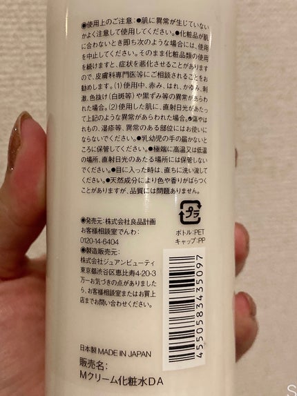 敏感肌用クリーム化粧水/無印良品/化粧水を使ったクチコミ(3枚目)