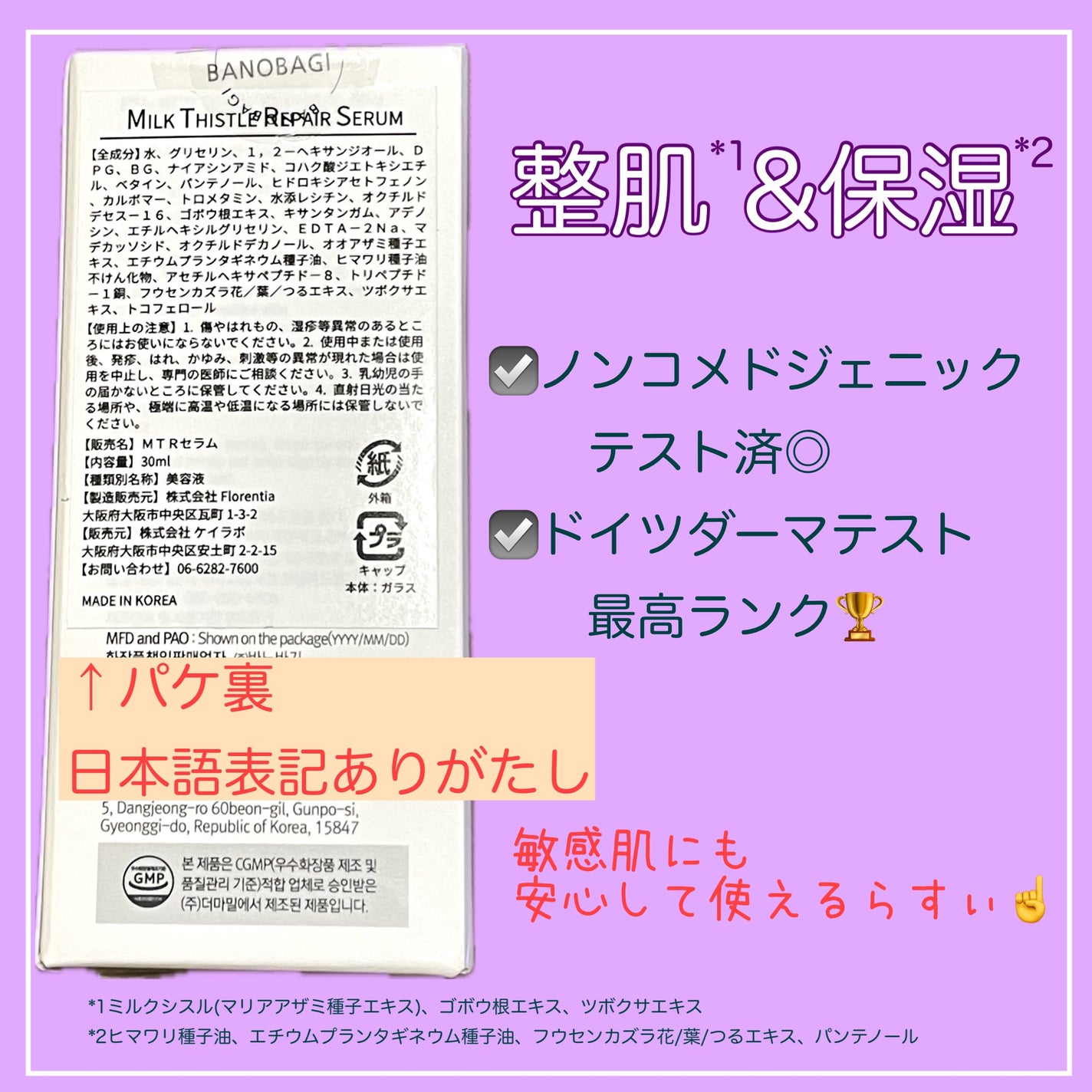 ミルクシスル リペアセラム/BANOBAGI/美容液を使ったクチコミ(3枚目)