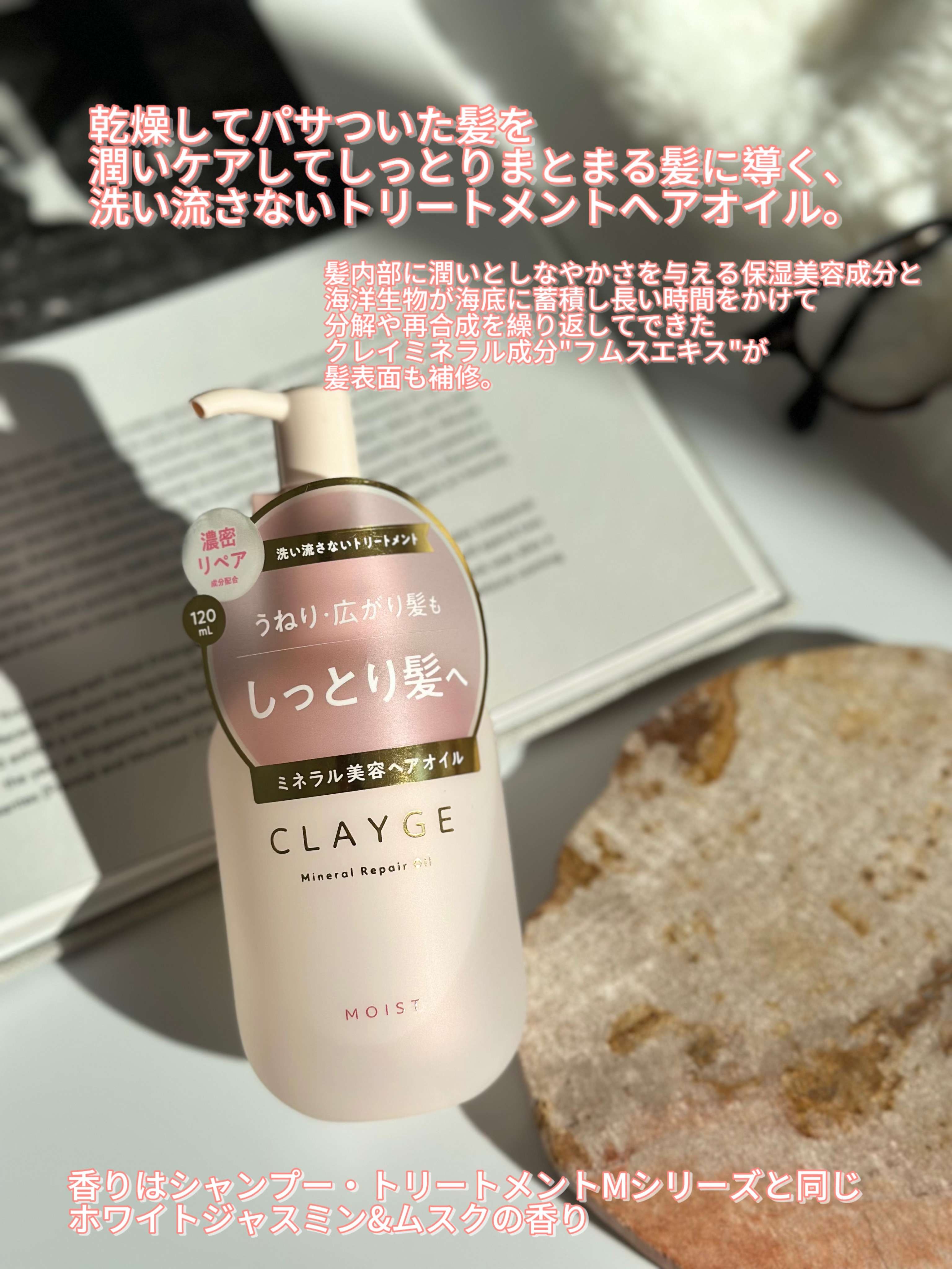 ミネラルリペアオイル モイスト/CLAYGE/ヘアオイルを使ったクチコミ（2枚目）