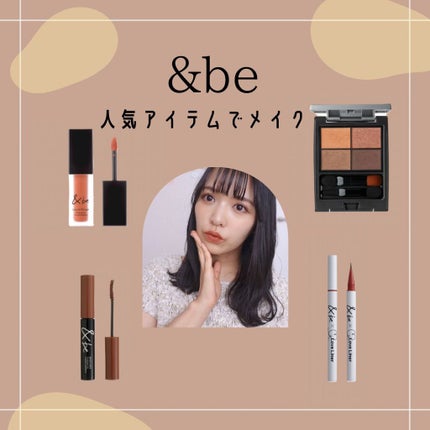 &be マスカラ ブラウン/&be/マスカラを使ったクチコミ(1枚目)