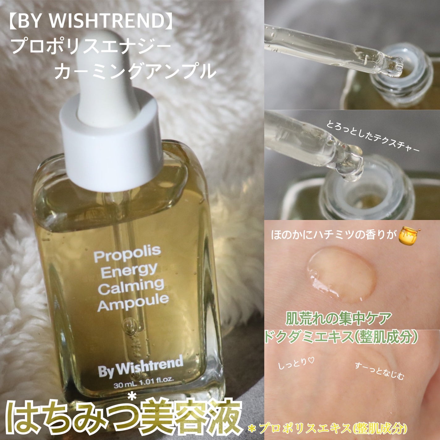 プロポリスエナジーカーミングアンプル/By Wishtrend/美容液を使ったクチコミ(2枚目)