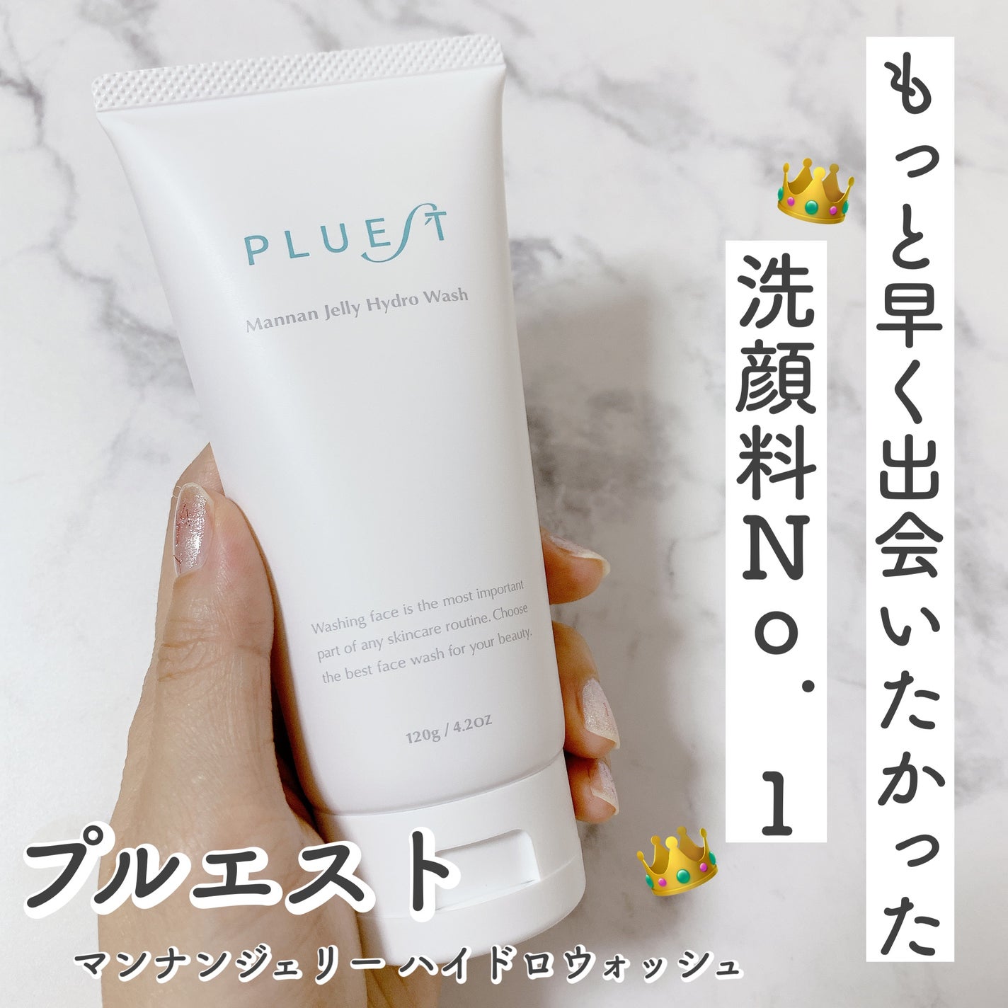 マンナンジェリーハイドロウォッシュ/PLUEST/洗顔料を使ったクチコミ(1枚目)