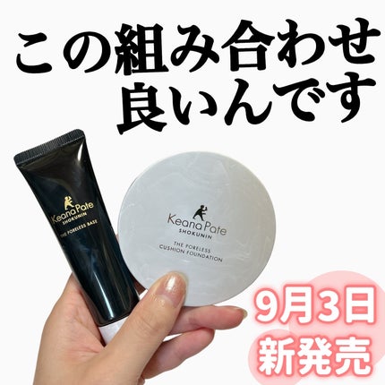 サナ 毛穴パテ職人 クッションブースター下地/毛穴パテ職人/化粧下地を使ったクチコミ(1枚目)