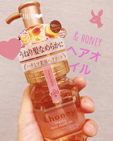 &honey メルティ モイストリペア ヘアオイル 3.0/&honey/ヘアオイルを使ったクチコミ(1枚目)