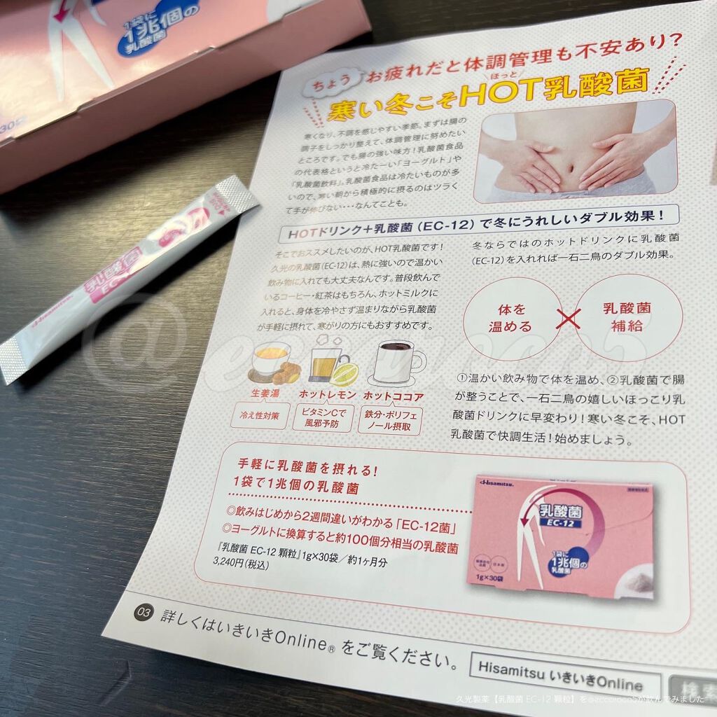 @eccoroco5 on LIPS 「\1日1包✨水なしでもお腹の中に一兆個の乳酸菌を!/💁久光製..」(3枚目)