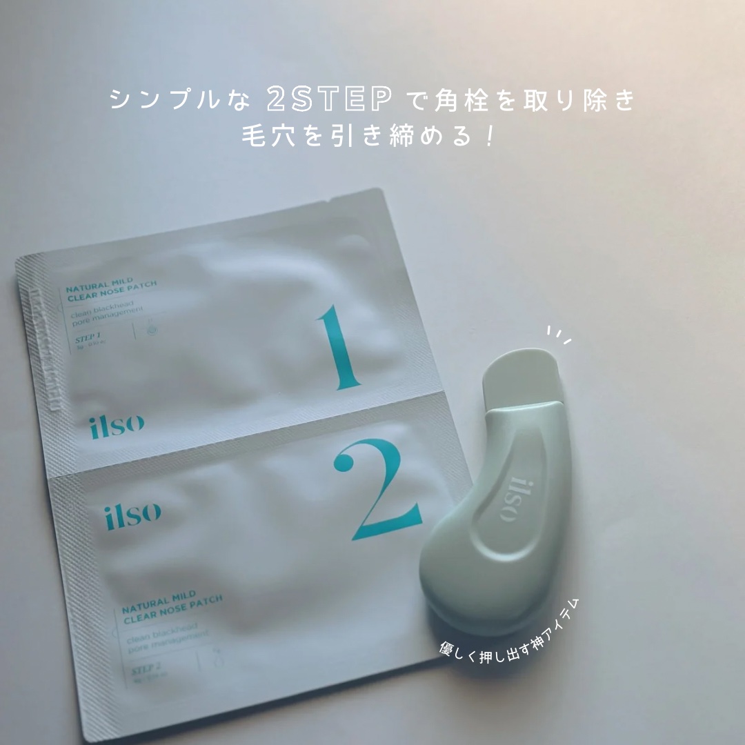 ディープクリーンマスター/ilso/その他スキンケアグッズを使ったクチコミ（3枚目）