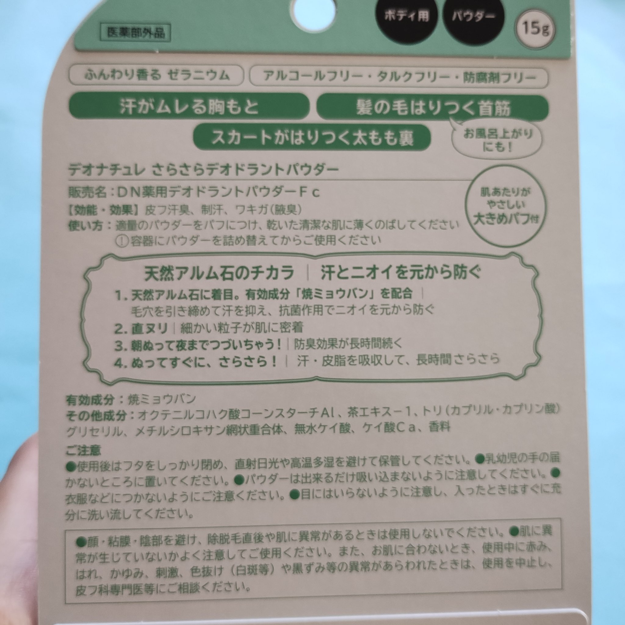 薬用さらさらデオドラントパウダー/デオナチュレ/デオドラント・制汗剤を使ったクチコミ（2枚目）