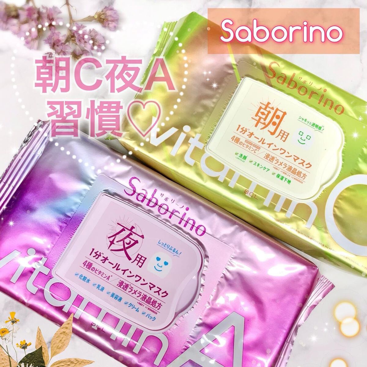 目ざまシート ビタットC/サボリーノ/シートマスク・パックを使ったクチコミ（1枚目）