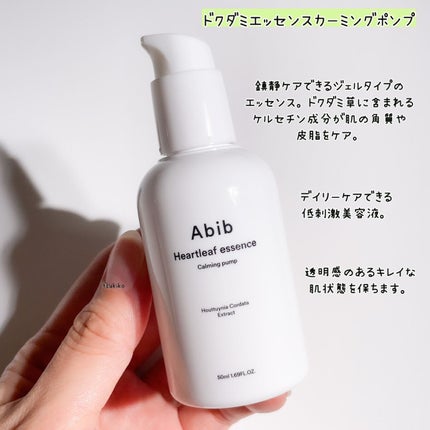 Heartleaf essence Calming pump/Abib /美容液を使ったクチコミ(2枚目)