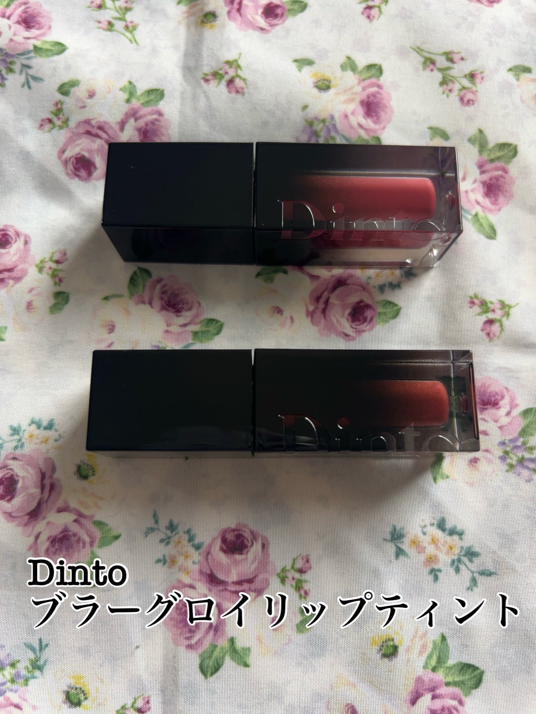 ブラーグロイリップティント/Dinto/リップティントを使ったクチコミ(1枚目)