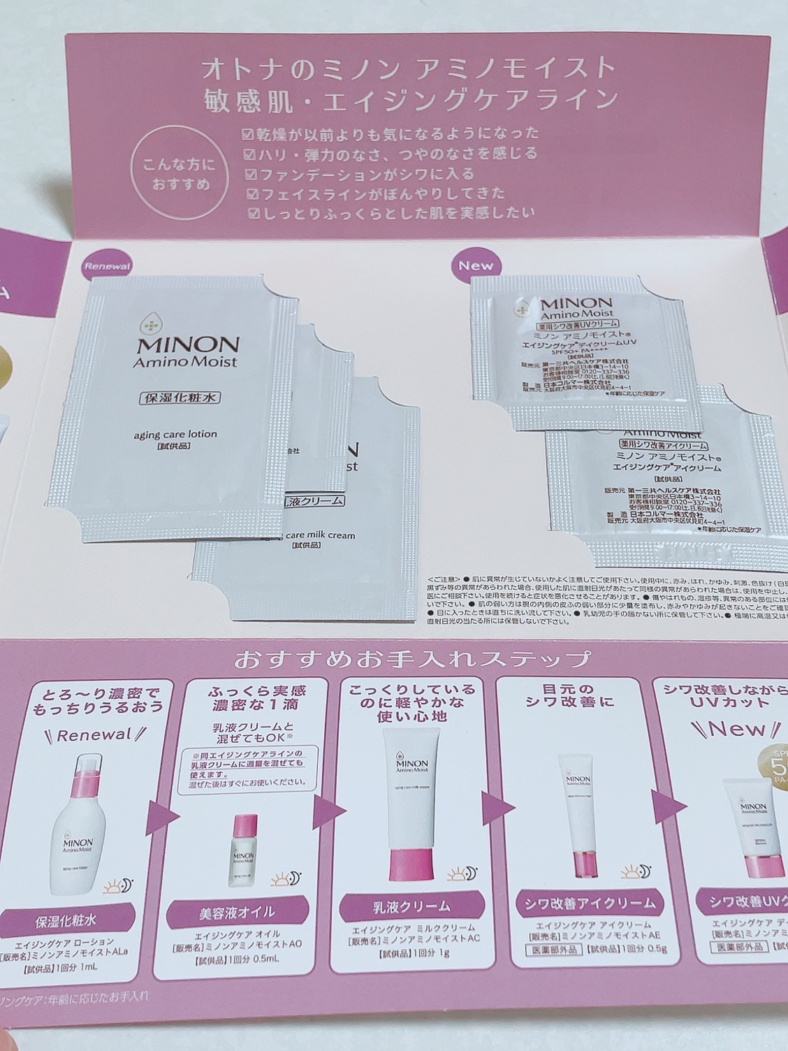 ミノン アミノモイスト エイジングケア オイル/ミノン/フェイスオイルを使ったクチコミ（1枚目）