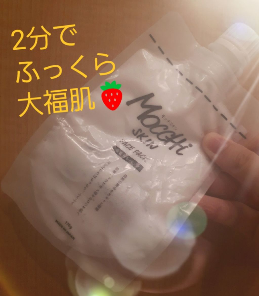モッチスキン吸着もちパック/MoccHi SKIN/洗い流すパック・マスクを使ったクチコミ（1枚目）