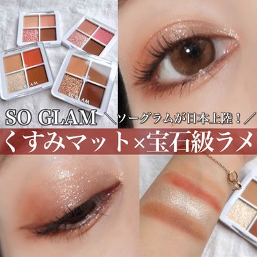 プチポケットアイシャドウパレット 02 Golden Gate Bridge(ゴールデンゲートブリッジ)/SO GLAM/アイシャドウパレットを使ったクチコミ（1枚目）