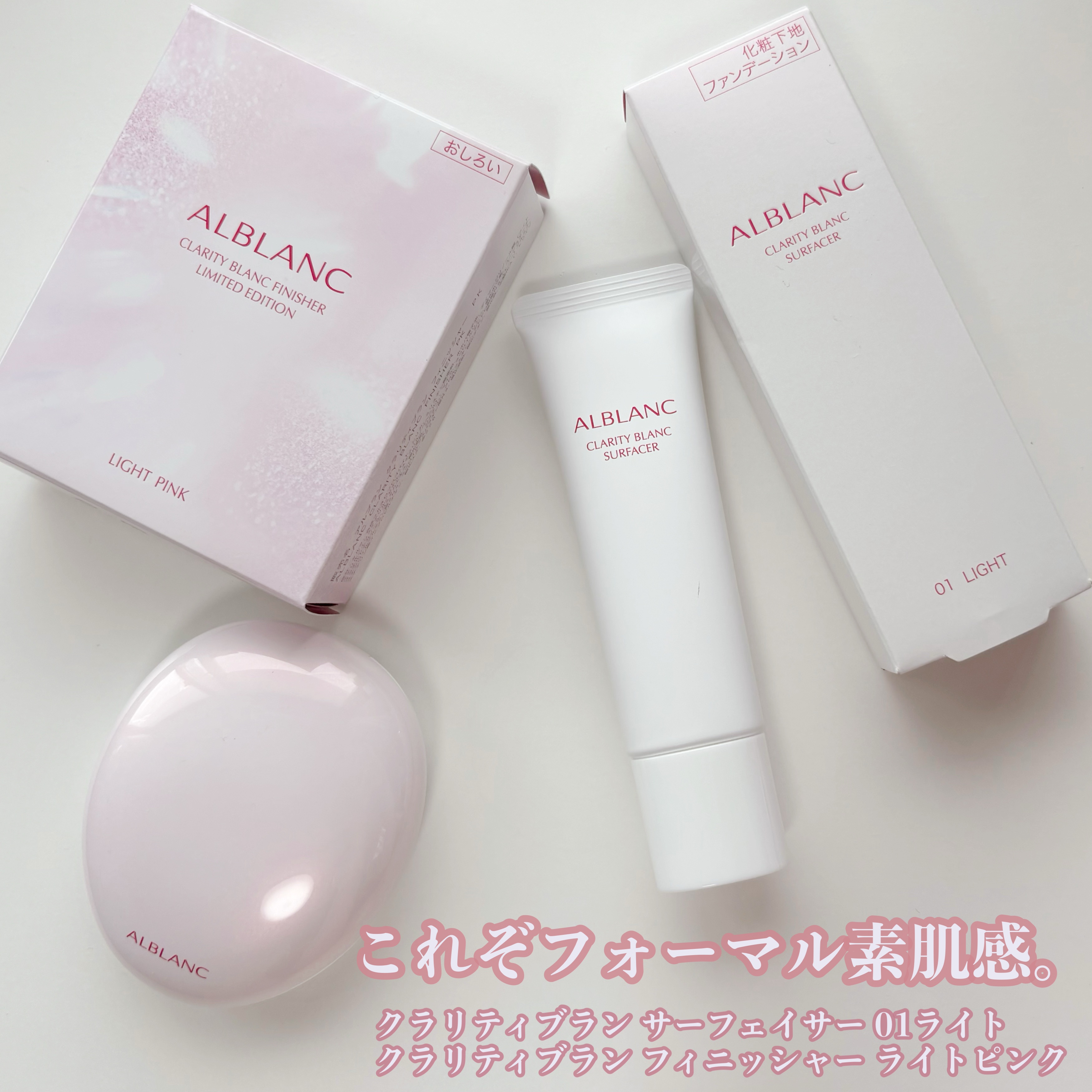 クラリティブラン サーフェイサー/ALBLANC/化粧下地を使ったクチコミ（1枚目）