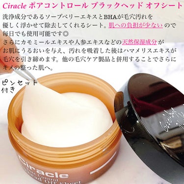 Pore control Blackhead off sheet ビューティシート/Ciracle/シートマスク・パックを使ったクチコミ（2枚目）