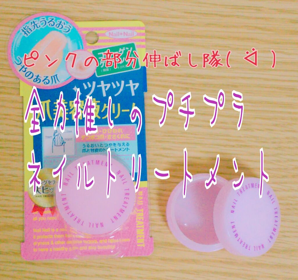 ネイルトリートメント N/ネイルネイル/ネイルオイル・トリートメントを使ったクチコミ（1枚目）