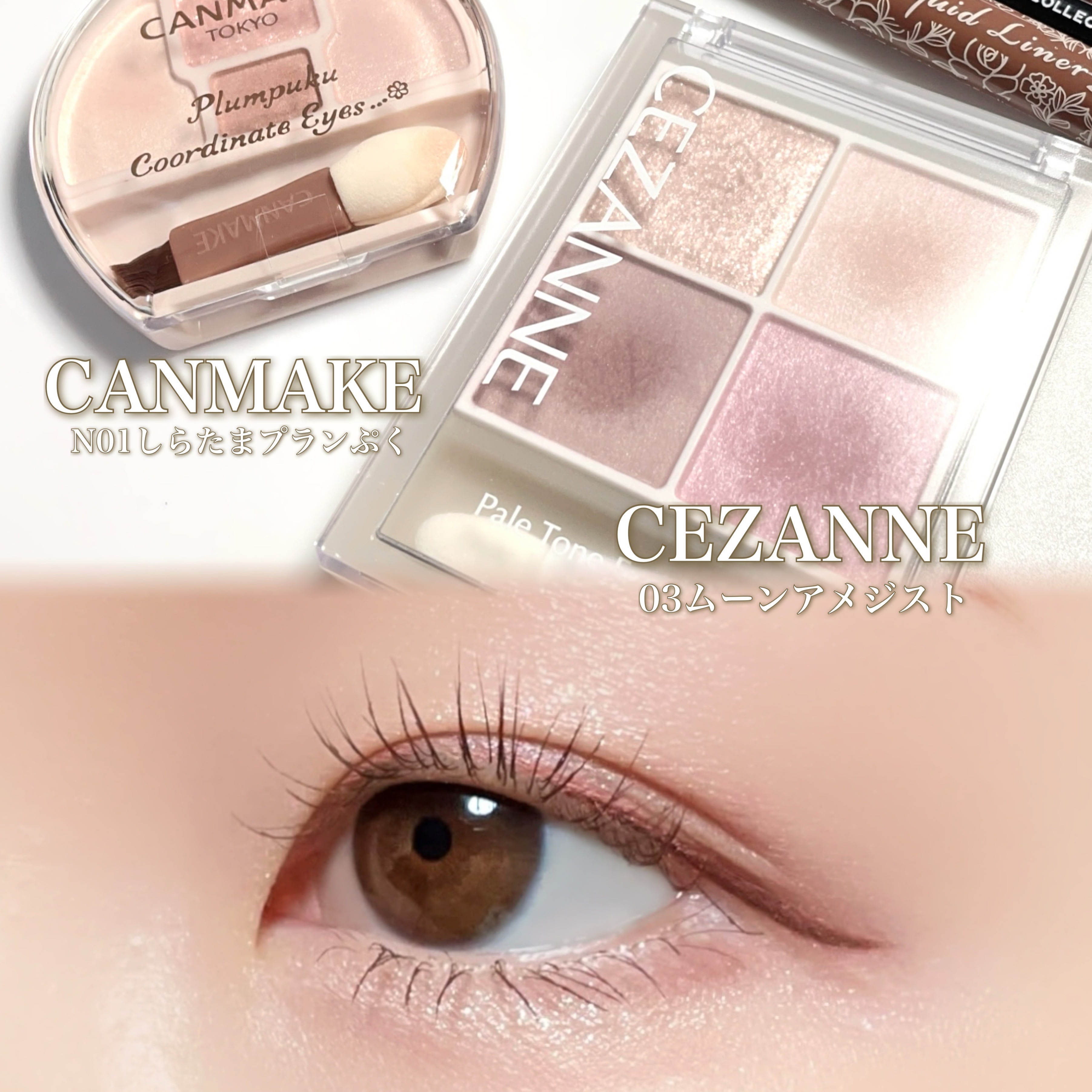 ペールトーンアイシャドウ/CEZANNE/アイシャドウを使ったクチコミ（1枚目）