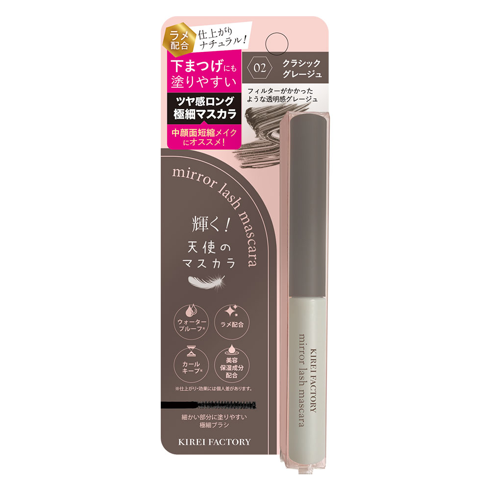 ミラーラッシュマスカラ 02 クラシックグレージュ