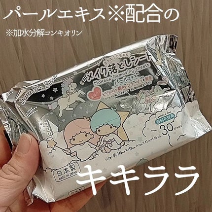 メイク落としシート/DAISO/クレンジングシートを使ったクチコミ(1枚目)