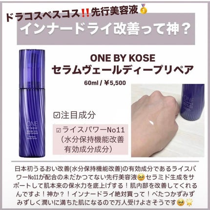 セラムヴェール ディープリペア/ONE BY KOSE/美容液を使ったクチコミ(2枚目)