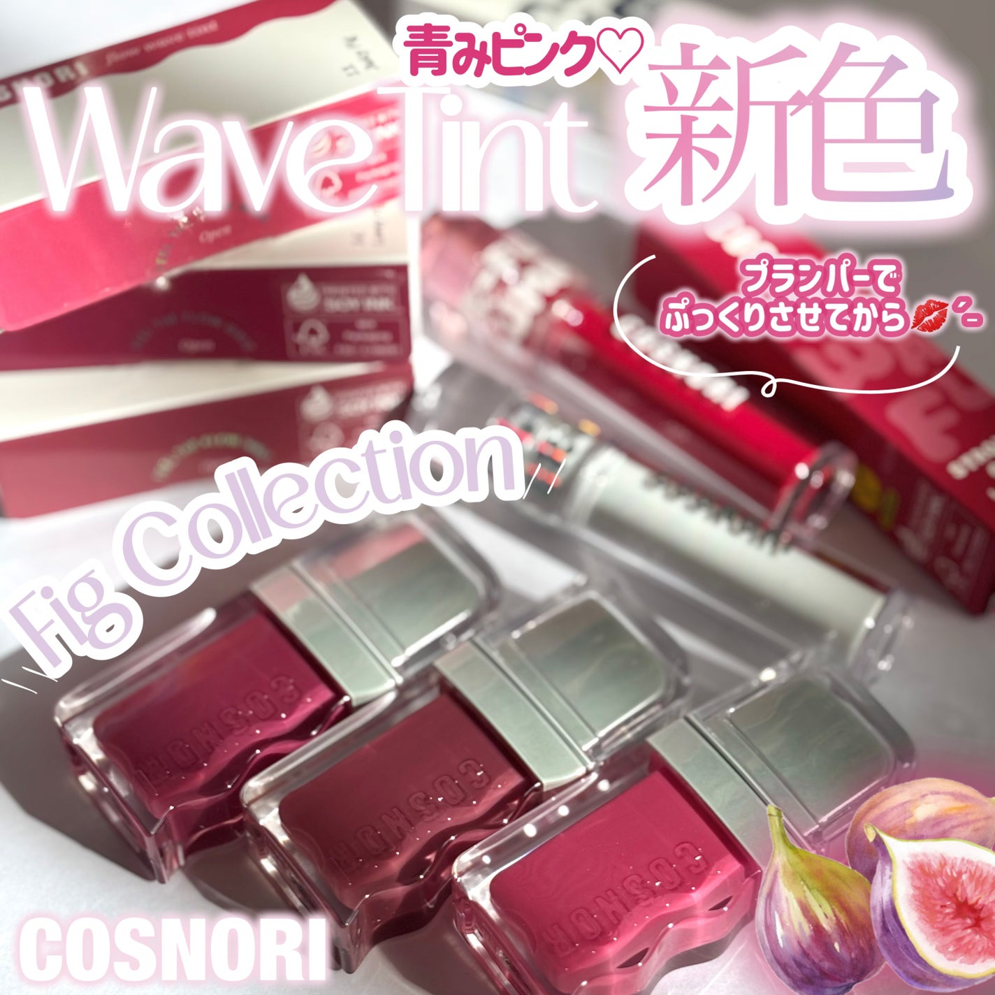 フローウェーブティント/COSNORI/リップティントを使ったクチコミ(1枚目)