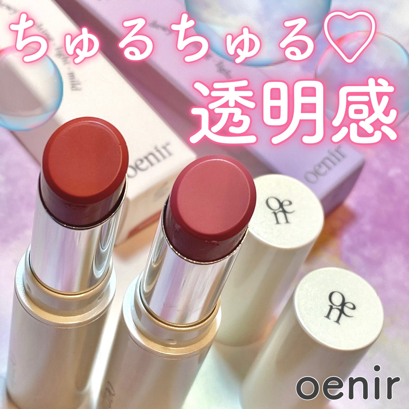 アワーグロウリップ/oenir/口紅を使ったクチコミ(1枚目)