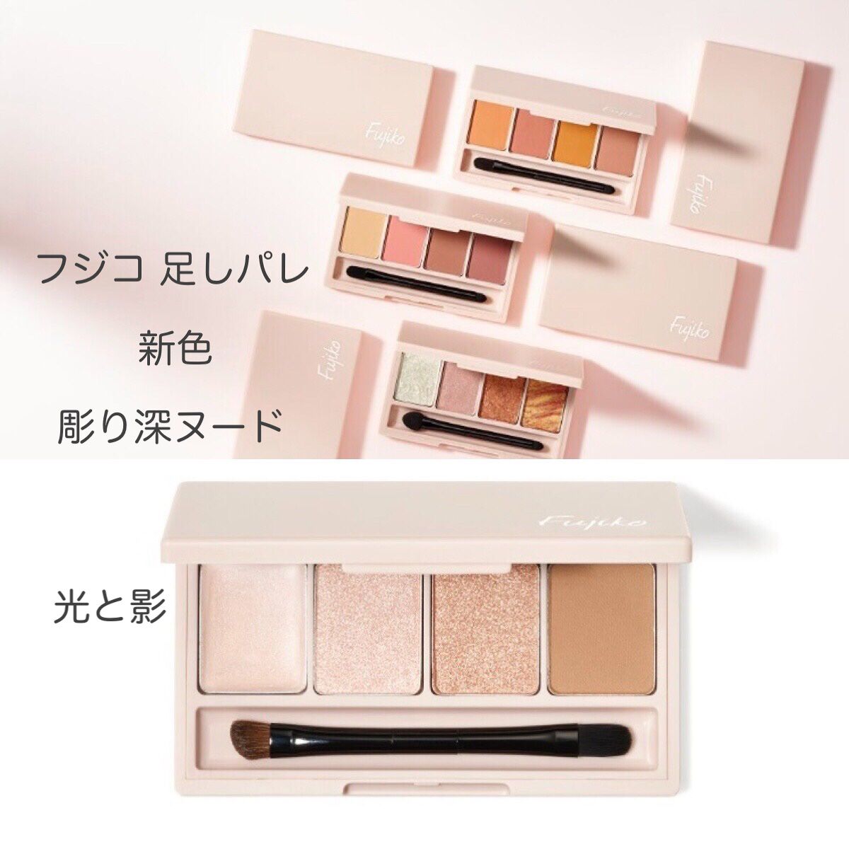 足しパレ/Fujiko/アイシャドウパレットを使ったクチコミ(2枚目)