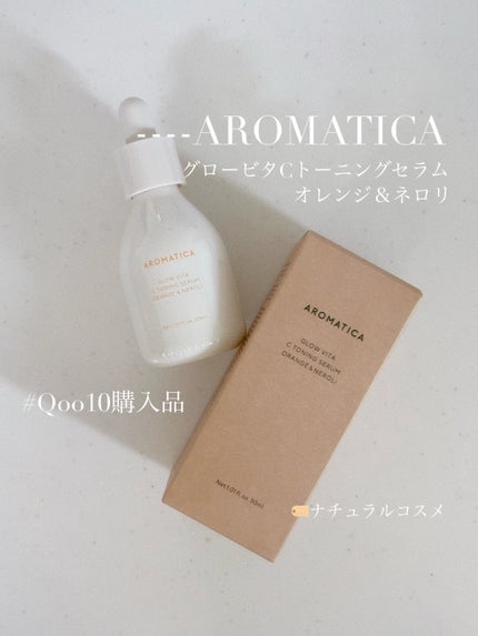 グロービタCトーニングセラム/AROMATICA/美容液を使ったクチコミ(1枚目)