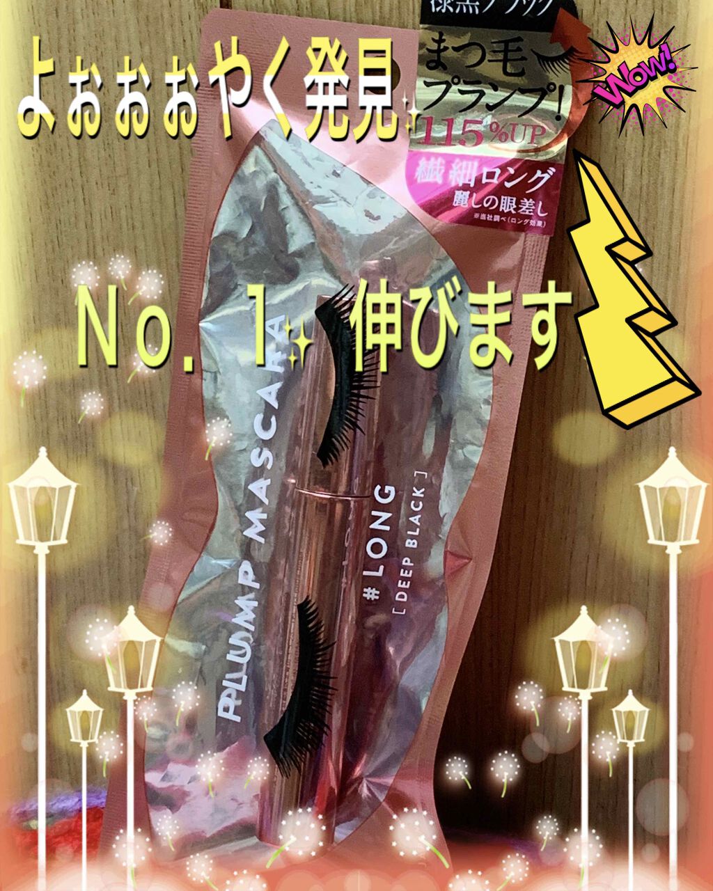 クイックラッシュカーラー/キャンメイク/マスカラ下地を使ったクチコミ(4枚目)