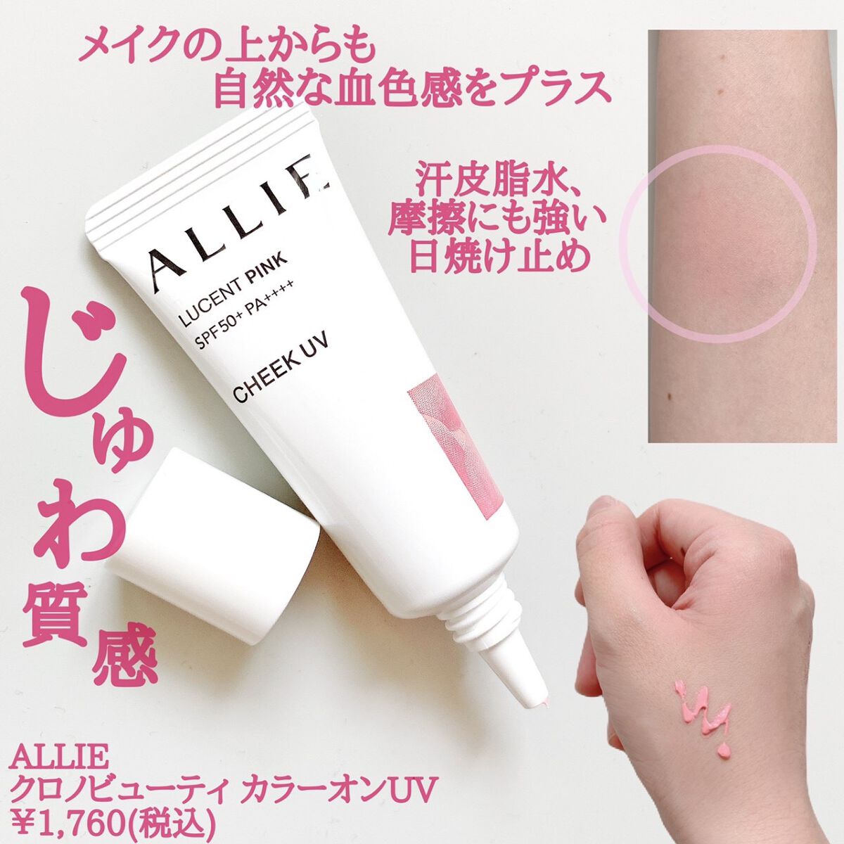 クロノビューティ カラーオンUV/アリィー/日焼け止めクリームを使ったクチコミ（2枚目）