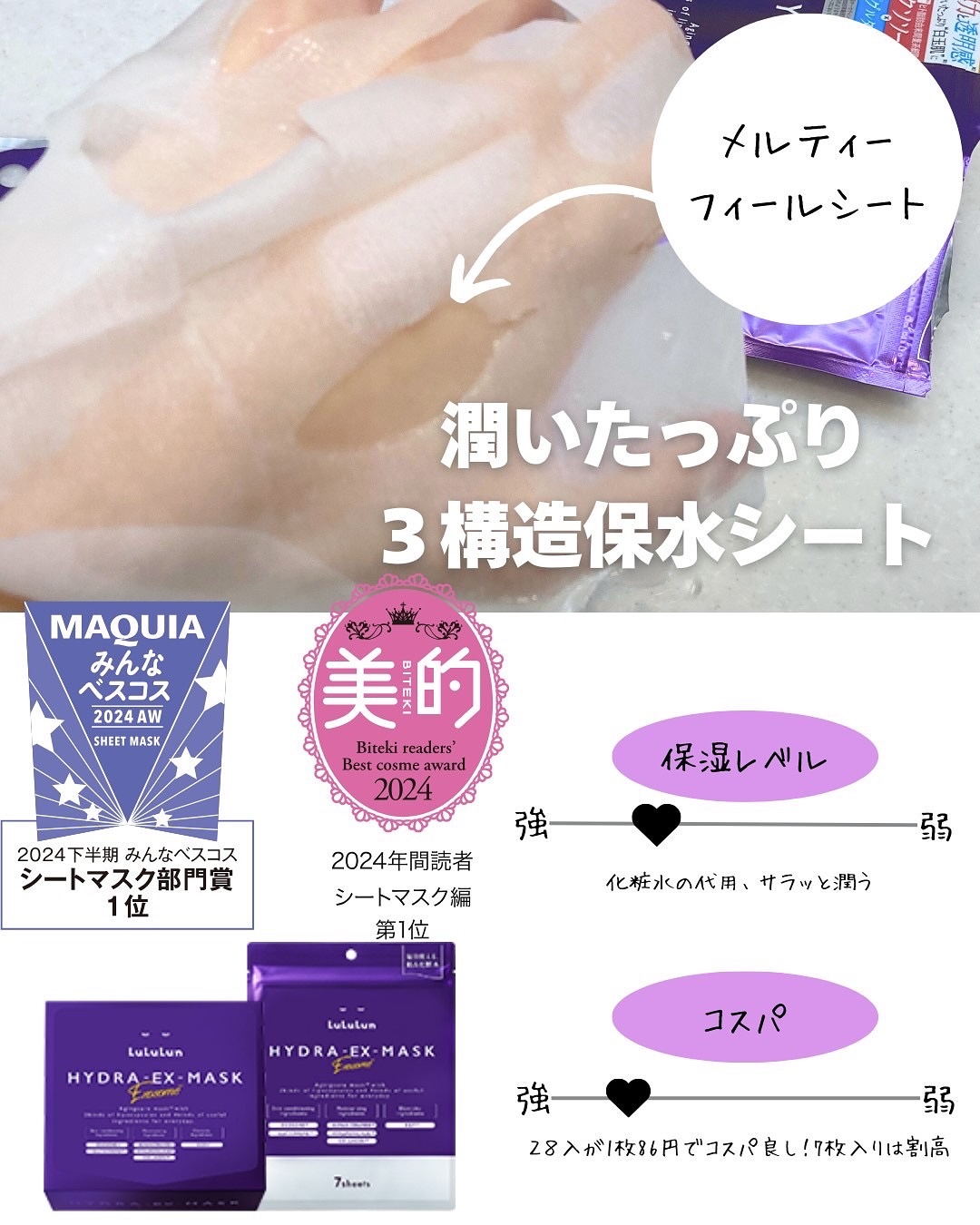 ルルルン ハイドラ EX マスク/ルルルン/シートマスク・パックを使ったクチコミ（3枚目）