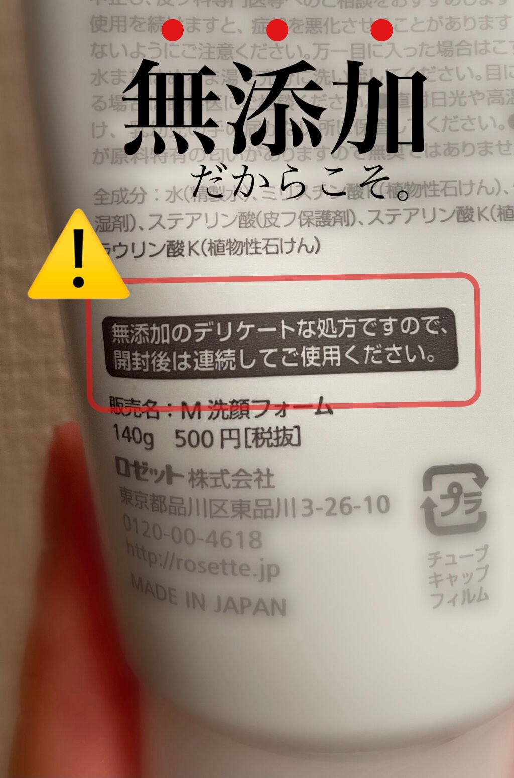 無添加石けん洗顔フォーム/ロゼット/洗顔フォームを使ったクチコミ(1枚目)