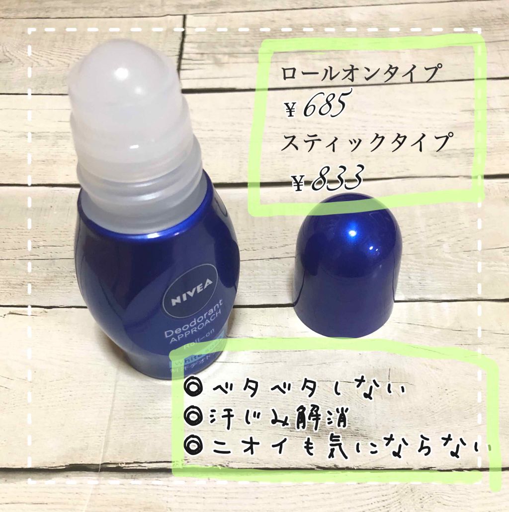 ニベア デオドラント アプローチ ロールオン ホワイトソープの香り/ニベア/デオドラント・制汗剤を使ったクチコミ(2枚目)