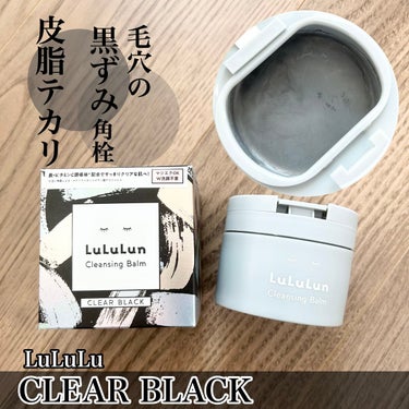 ルルルン ルルルン クレンジングバーム CLEAR BLACKのクチコミ「【ルルルン クレンジングバーム CLEAR BLACK】
\毛穴の黒ずみ・角栓を吸着洗浄/
ほ.....」（1枚目）