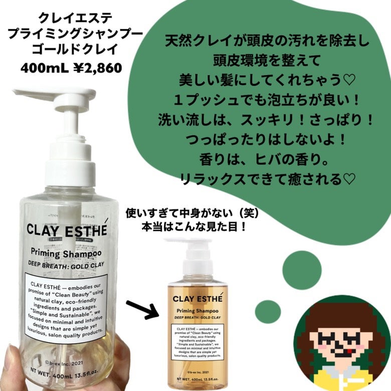 プライミングシャンプー/フォーティファイングヘアマスク ゴールドクレイ/クレイエステ/サロンシャンプーを使ったクチコミ(2枚目)