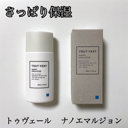 浸透湿潤セラミド10%★ナノエマルジョン/TOUT VERT/乳液を使ったクチコミ(1枚目)
