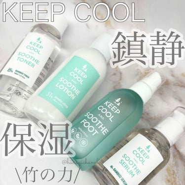 スードバンブーローション/KEEP COOL/乳液を使ったクチコミ（1枚目）