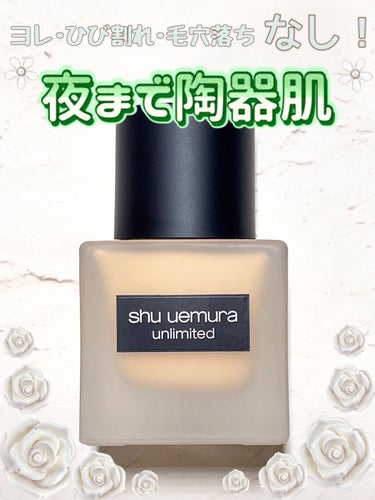 アンリミテッド ラスティング フルイド/shu uemura/リキッドファンデーションを使ったクチコミ（1枚目）