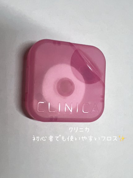 クリニカアドバンテージ なめらかスリムフロス/クリニカ/デンタルフロス・歯間ブラシを使ったクチコミ(1枚目)