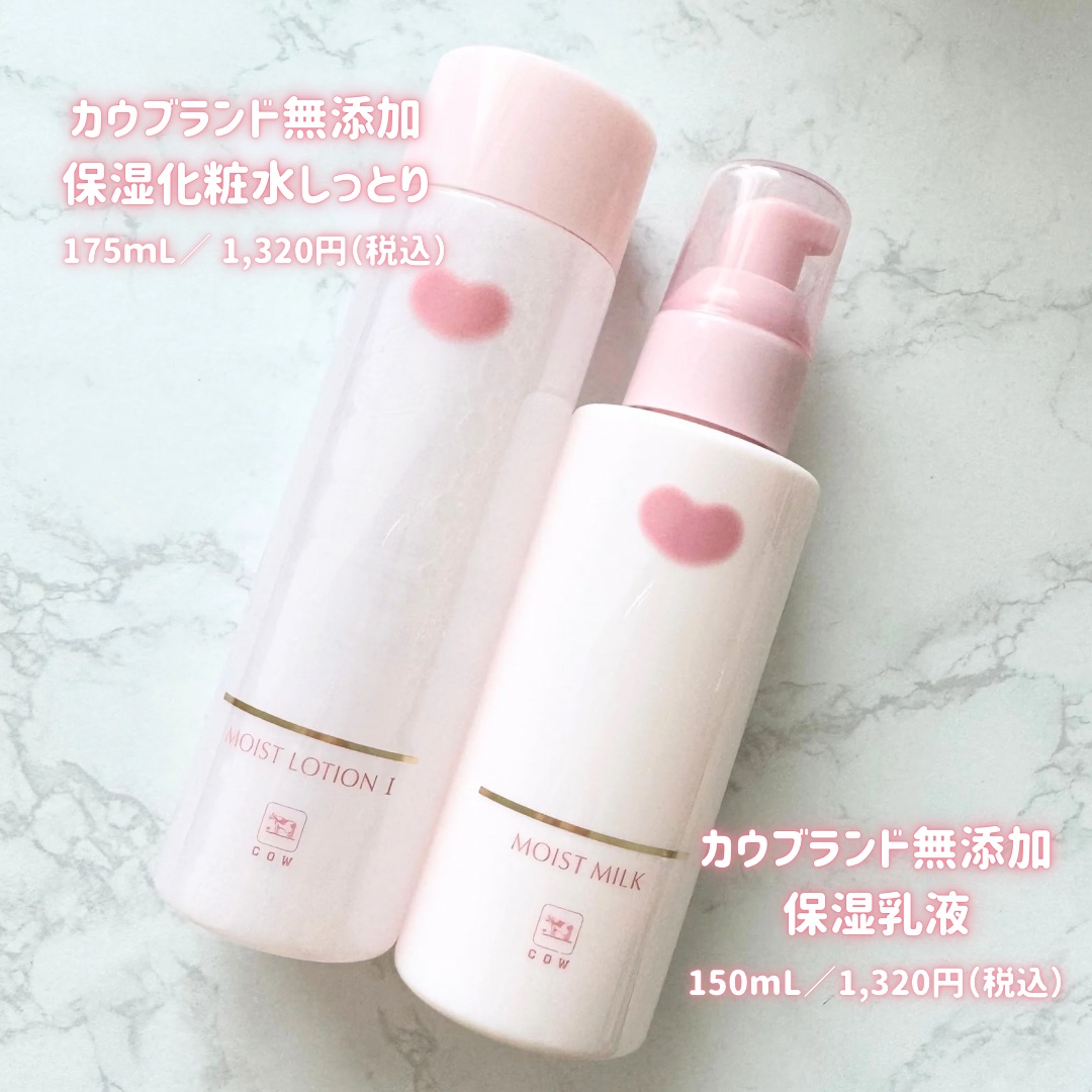 保湿乳液/カウブランド無添加/乳液を使ったクチコミ（2枚目）