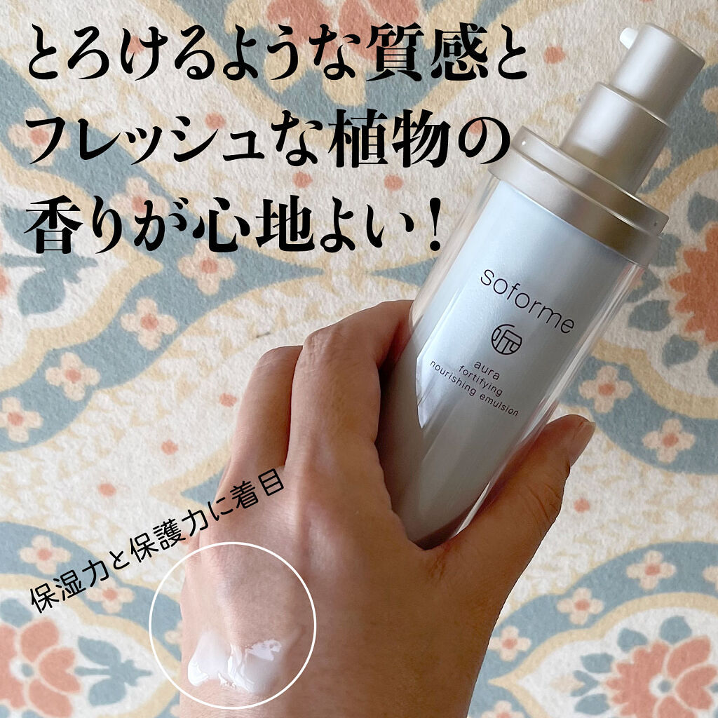 SOFORME オーラー乳液/soforme/乳液を使ったクチコミ（2枚目）