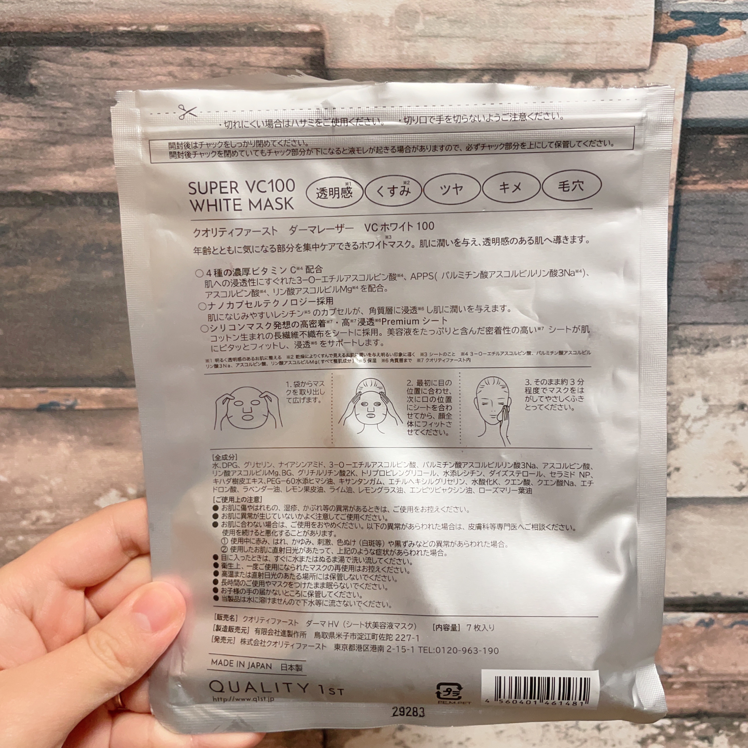 ダーマレーザー スーパー VC100 ホワイトマスク/クオリティファースト/シートマスク・パックを使ったクチコミ（2枚目）